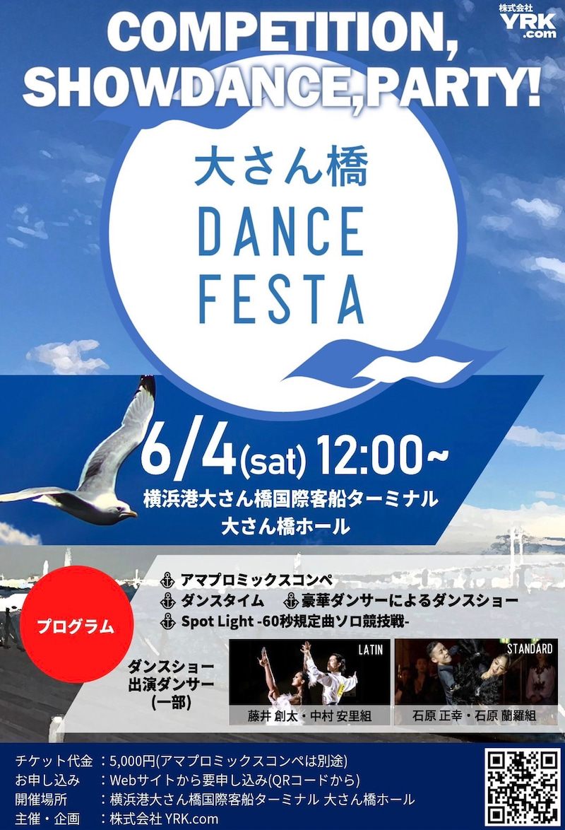 大さん橋 DANCE FESTA 2022
