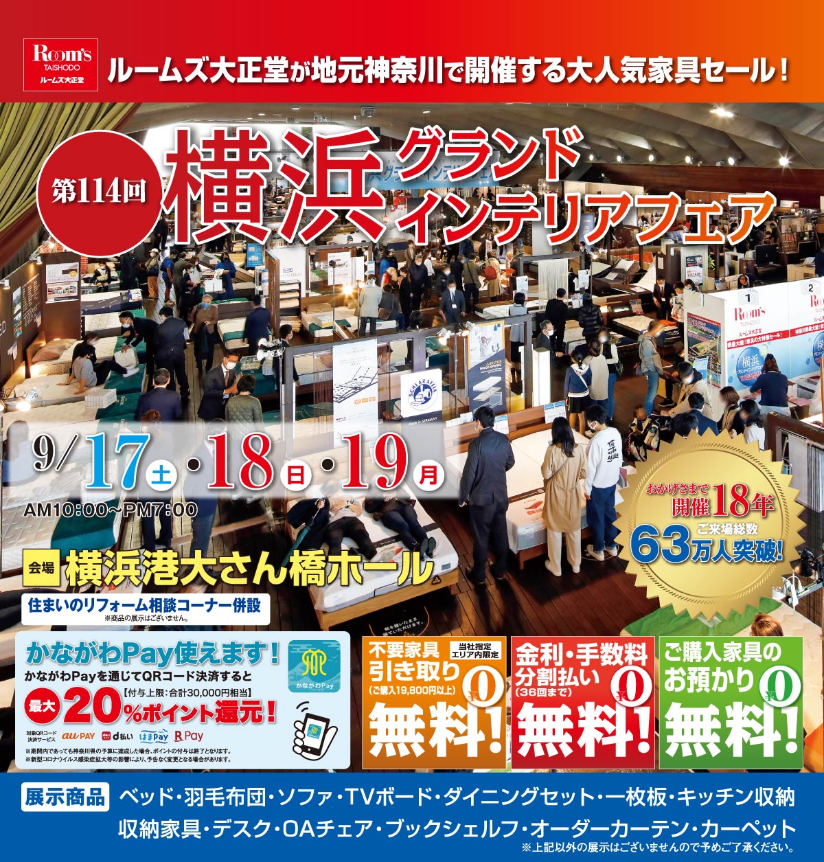 横浜 グランド インテリア フェア