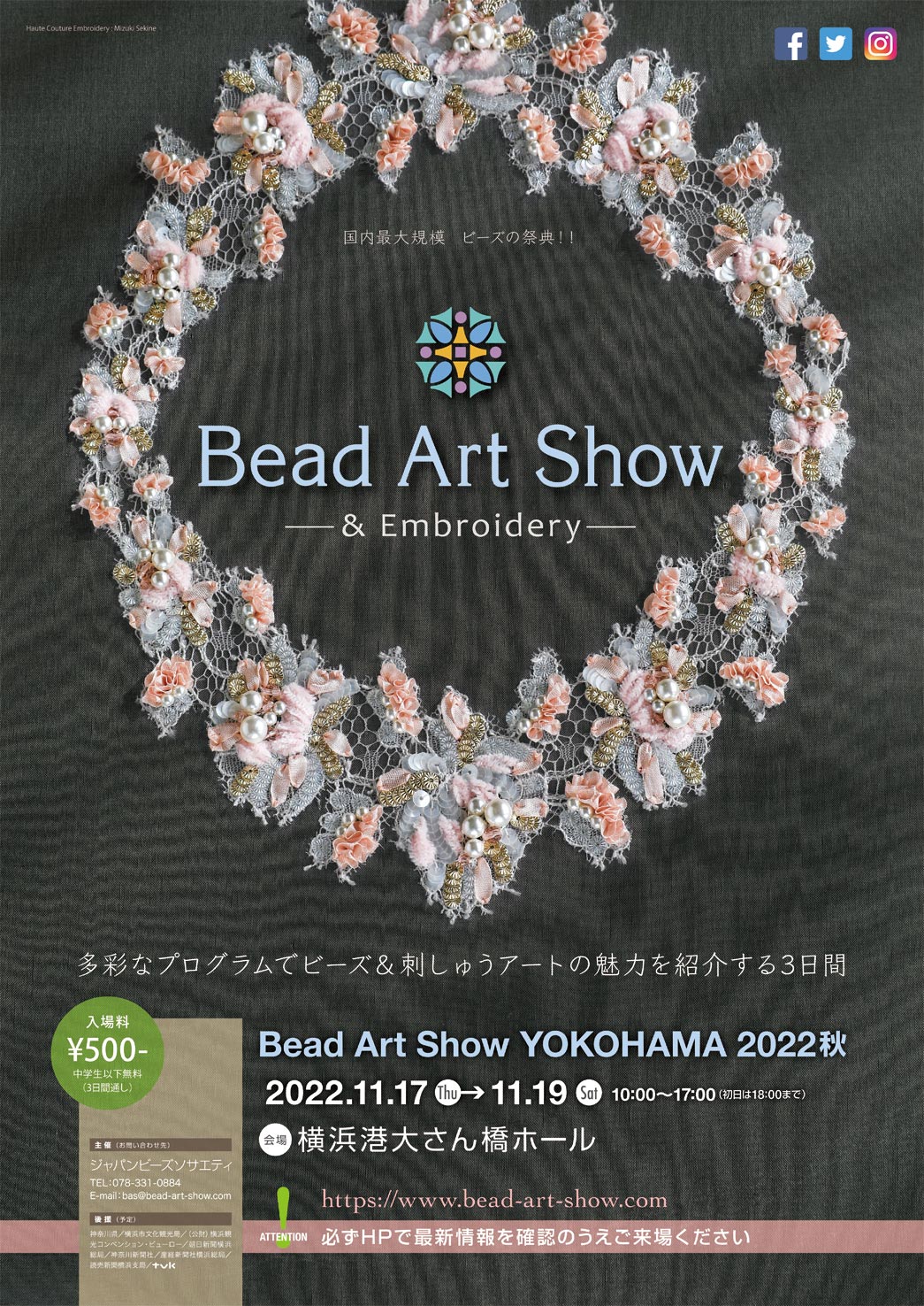 Bead Art Show-YOKOHAMA 2022 秋- - 横浜港 大さん橋 国際客船ターミナル