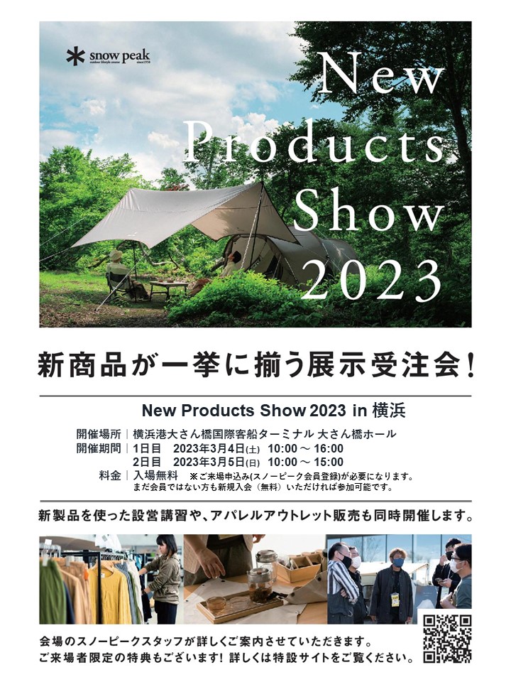 ＊ snow peak New Products Show 2023