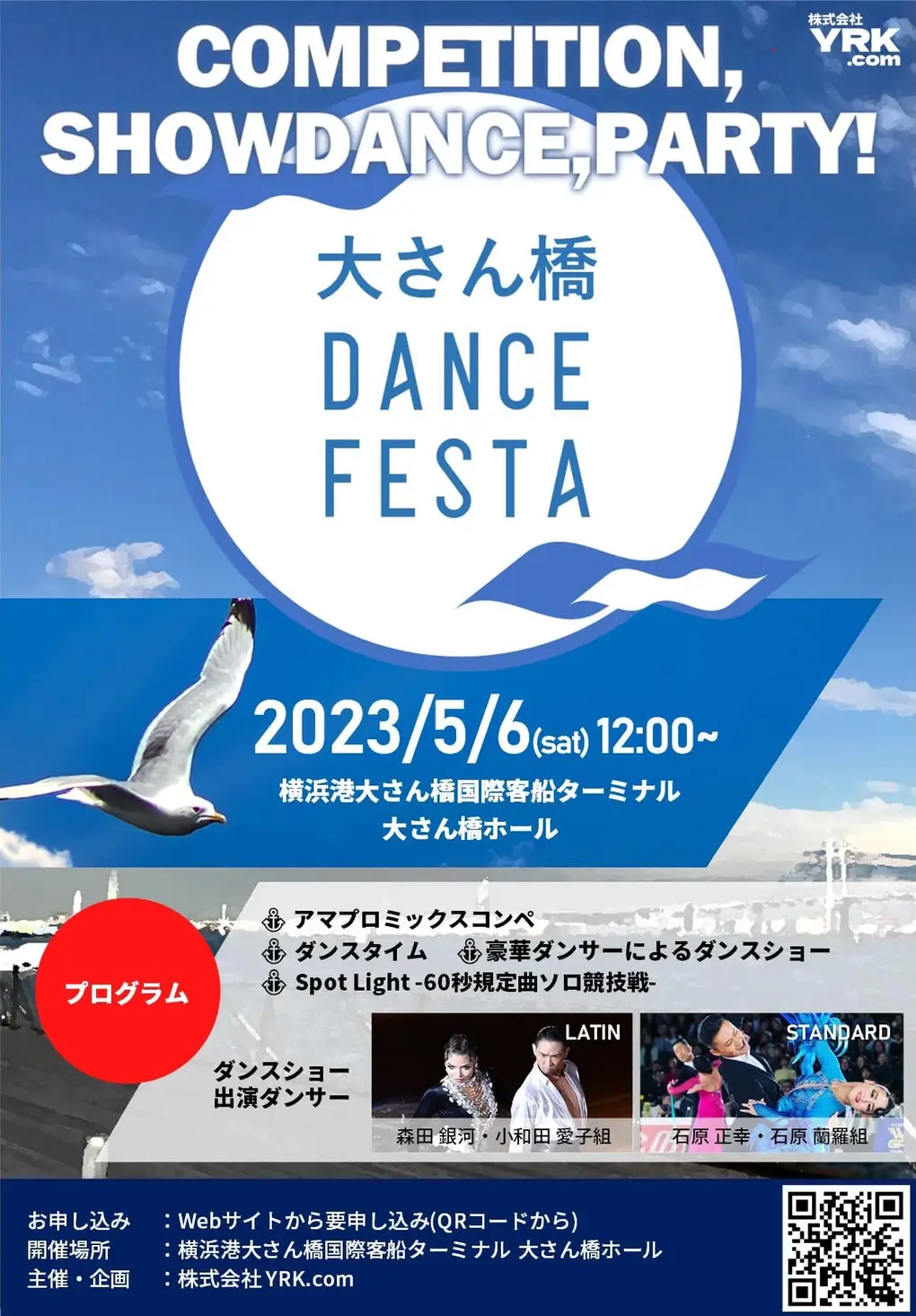 大さん橋DANCE FESTA 2023