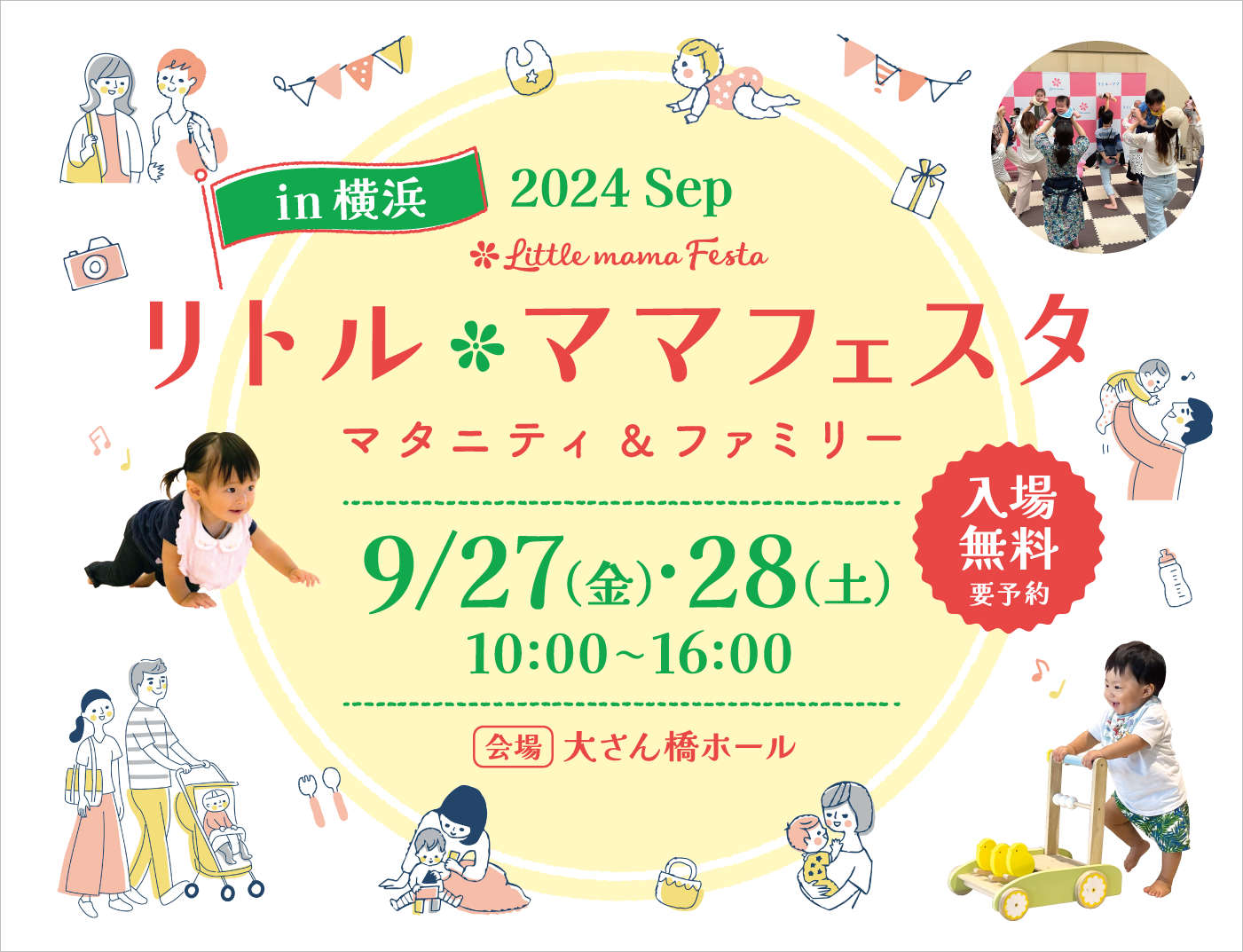 リトル・ママフェスタin横浜2024Sep