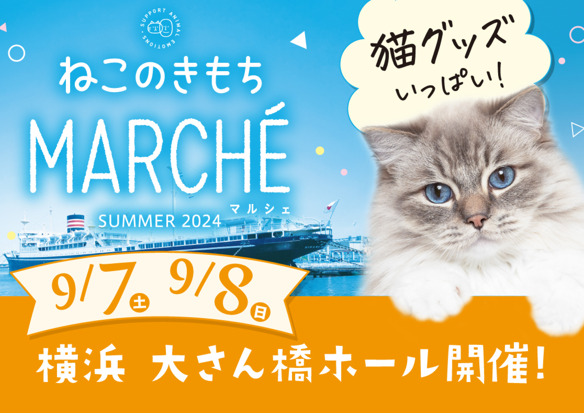 猫グッズに出会える★ねこのきもちマルシェ