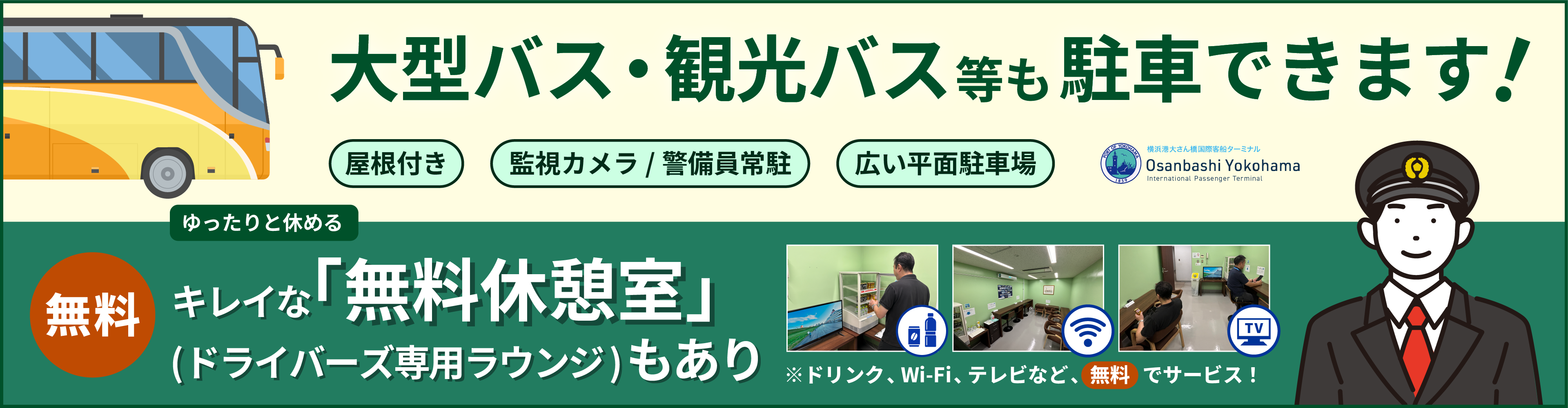 バスご利用案内