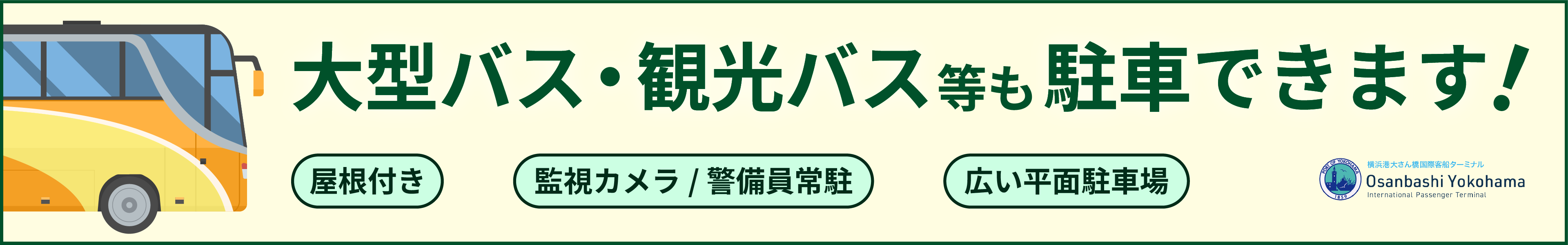 バスご利用案内