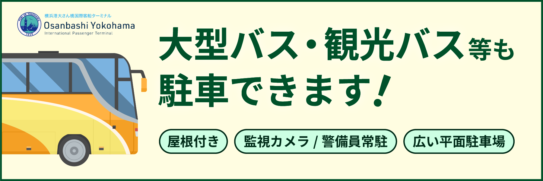 バスご利用案内