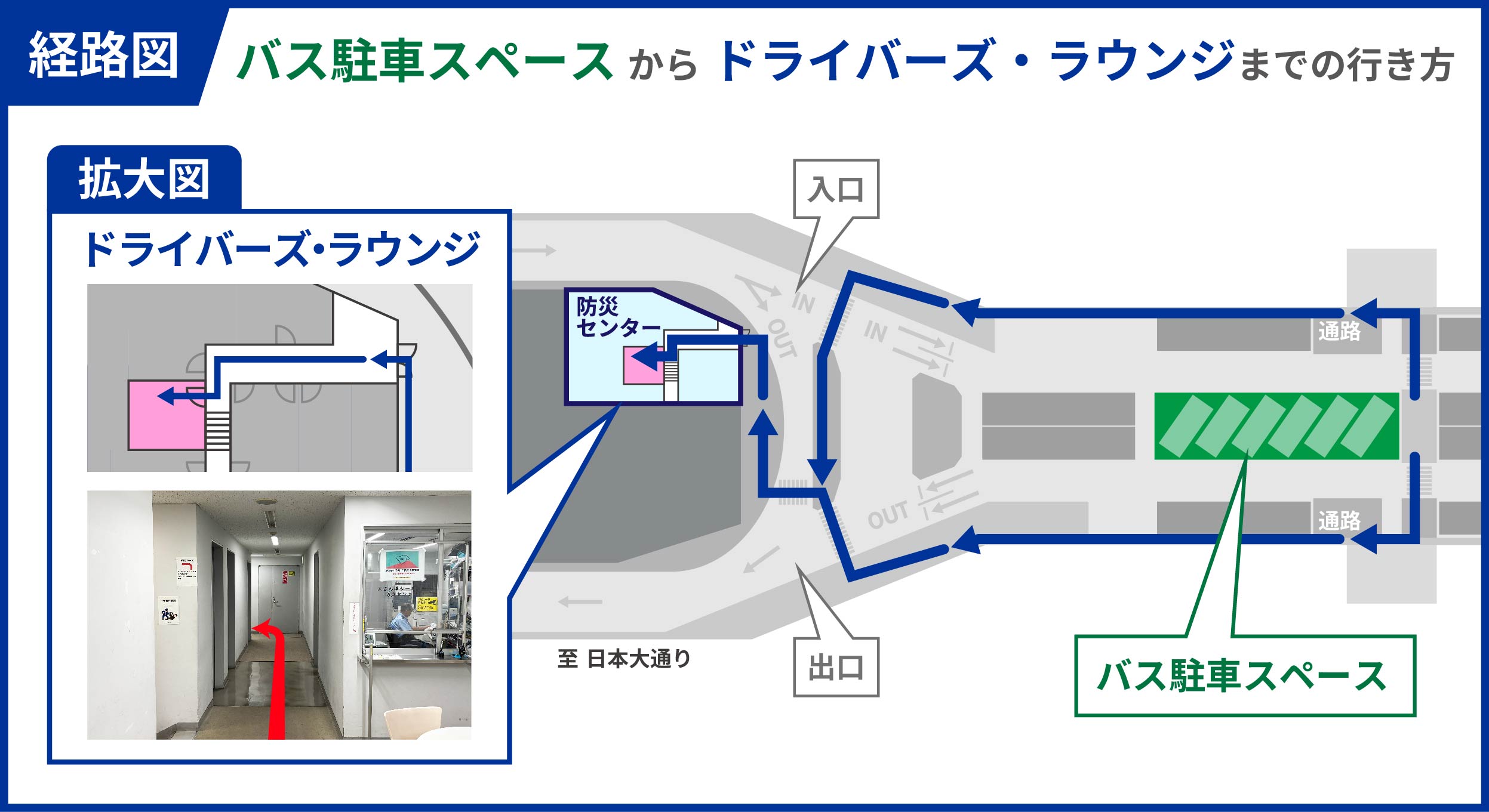 ドライバーズラウンジへの行き方