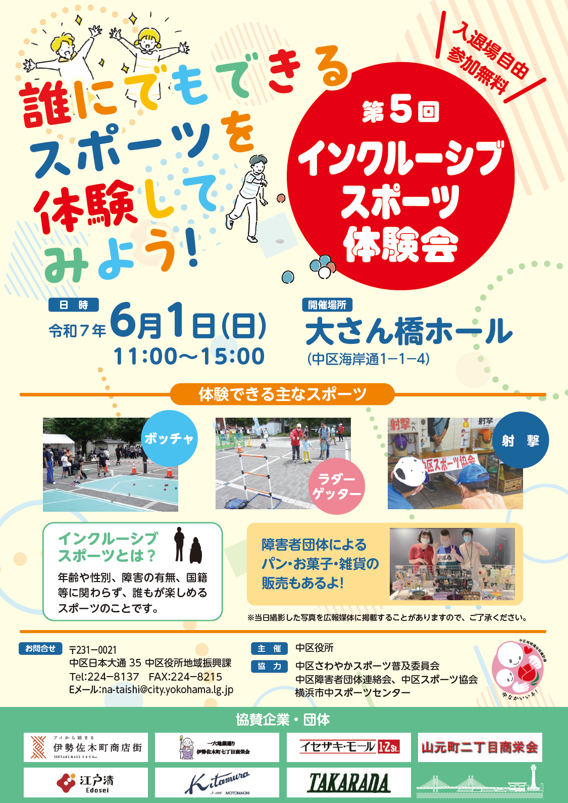 第5回インクルーシブスポーツ体験会