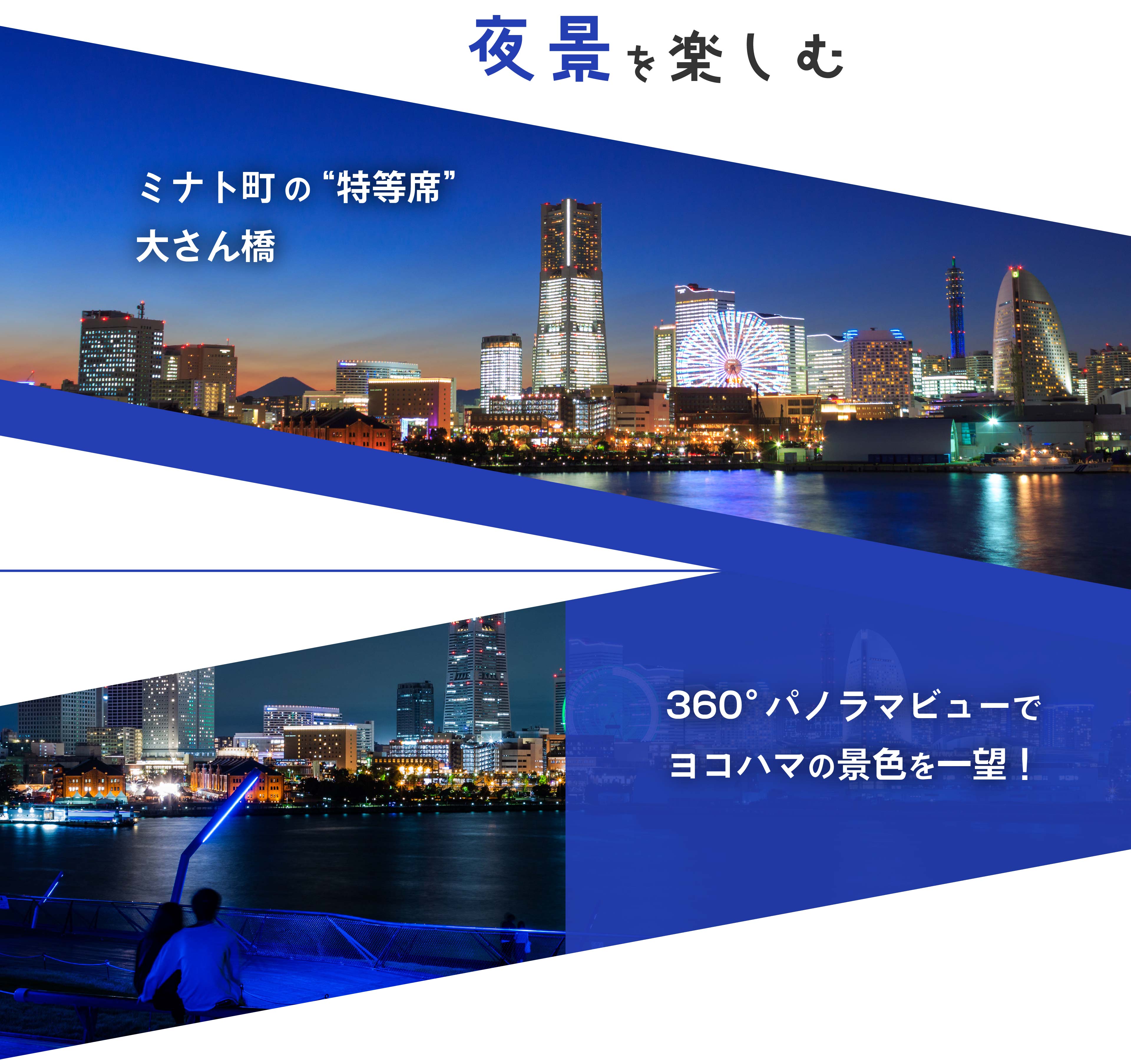夜景を楽しむ ミナト町の“特等席”大さん橋　360°パノラマビューでヨコハマの景色を一望