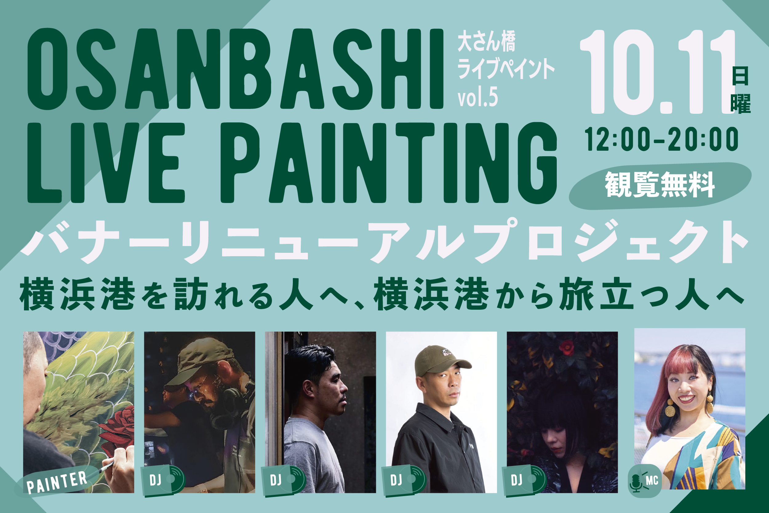10/11 大さん橋ライブペイントVol.5 ＆ ぬりえワークショップ開催！